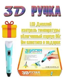 3д ручка 3d ручка 3d pen-2 3d pen детская 3д ручка