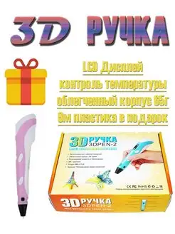 3д ручка 3d ручка 3d pen-2 3d pen детская 3д ручка