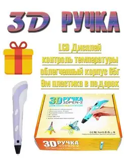 3д ручка 3d ручка 3d pen-2 3d pen детская 3д ручка