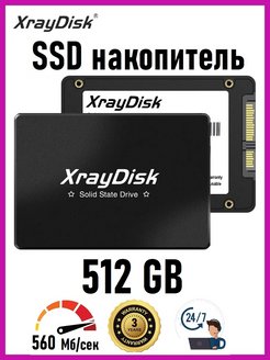 Накопитель SSD диск 2.5" 1 Тб / 1Tb SATAIII XrayDisk 147399991 купить за 2 502 ₽ в интернет-магазине Wildberries