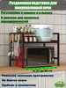 Подставка раздвижная для микроволновой печи бренд DArHome продавец Продавец № 1197502