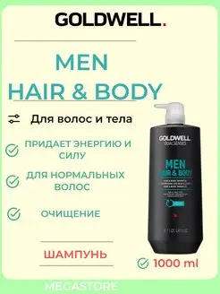 Dualsenses For Men Hair & Body - Шампунь для мужчин 1000мл