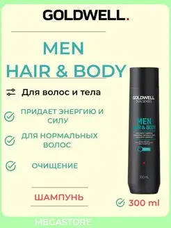 Dualsenses For Men Hair & Body - Шампунь для мужчин 300мл