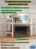 Кухонная подставка раздвижная для микроволновой печи бренд DArHome продавец Продавец № 1197502
