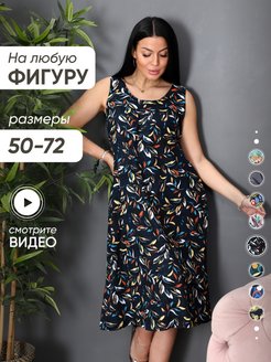 Платье летнее большие размеры Июния 147409838 купить за 1 033 ₽ в интернет-магазине Wildberries