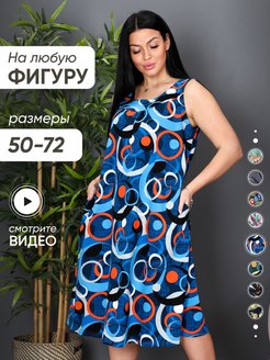 Платье летнее большие размеры Июния 147411786 купить за 888 ₽ в интернет-магазине Wildberries