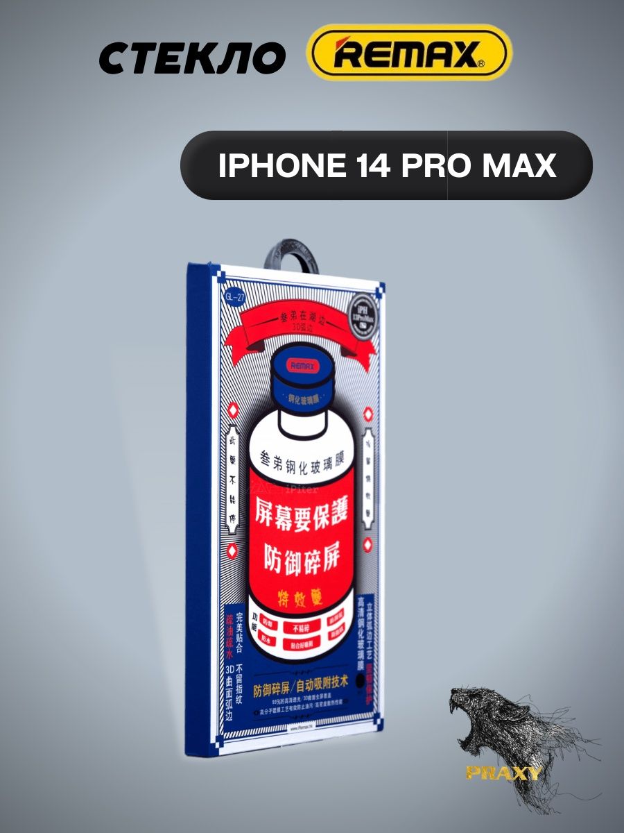 Защитное стекло iphone 14 Pro Max Remax. Remax стекло. Разновидности стекол Ремакс. Ремакс стекла закаленные.