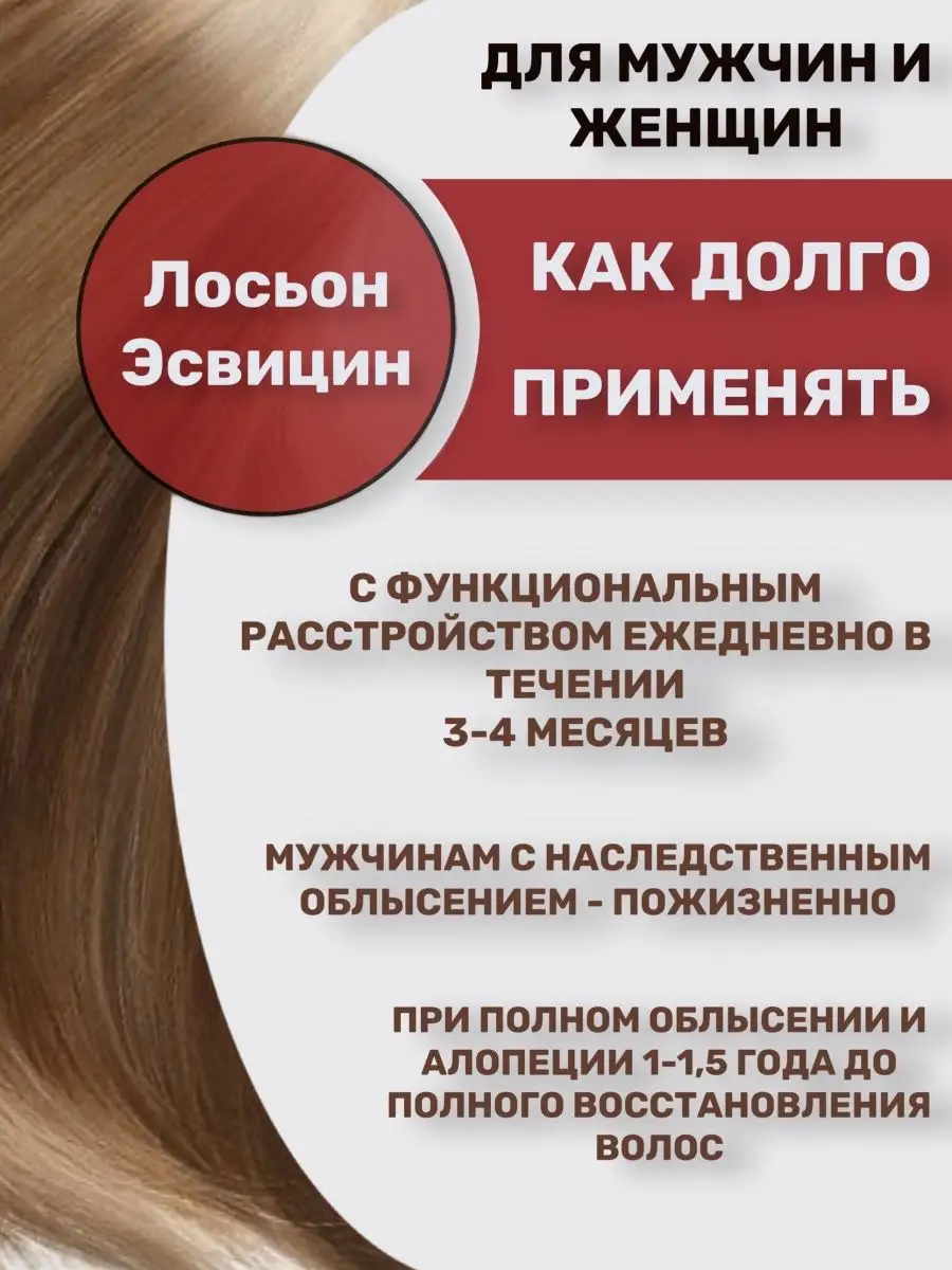 Эсвицин отзывы до после. Эсвицин. Эсвицин для волос до и после. Эсвицин для мужчин при облысении. Эсвицин для волос отзывы мужчин.