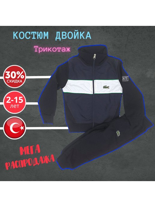 Черный спортивный костюм Lacoste