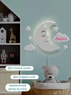 Светильник детский настенный Месяц именной Мария