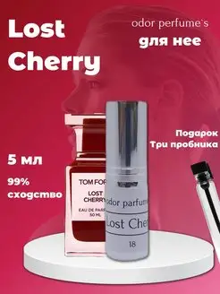 Духи по мотивам Lost Cherry 5.5 мл + 3 популярных пробников