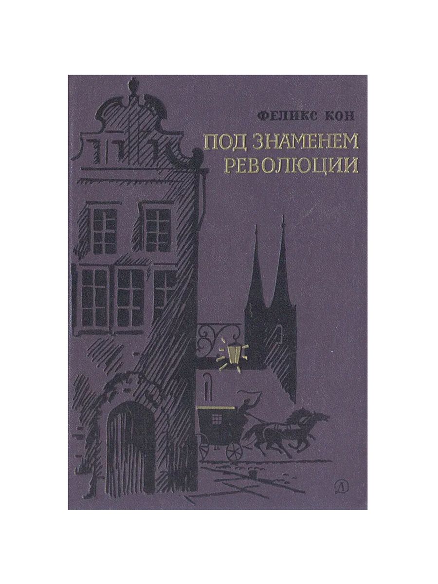 Книги банча. Стэн Коул и Банч. Коул, Банч Возвращение императора. Коул, Банч Стэн. Волчьи миры обложка.