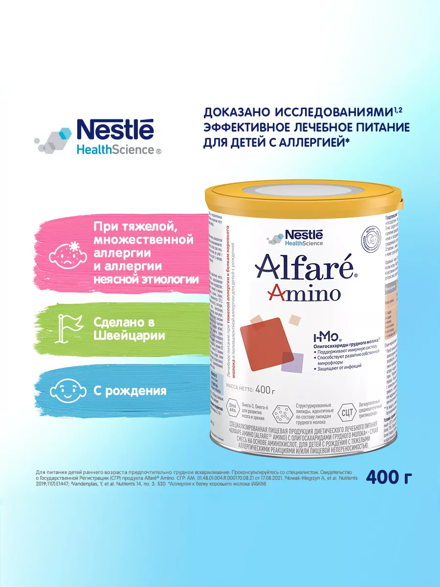 Альфаре амино. Смесь Alfare (Nestle) Alfare (с рождения) 400 г. Альфаре Амино смесь. Альфаре Амино купить.