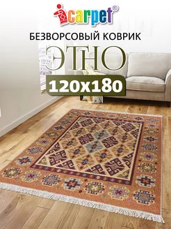 Универсальный комнатный коврик ETNO 120*180 см