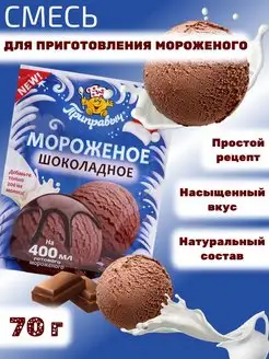 Мороженое смесь для приготовления