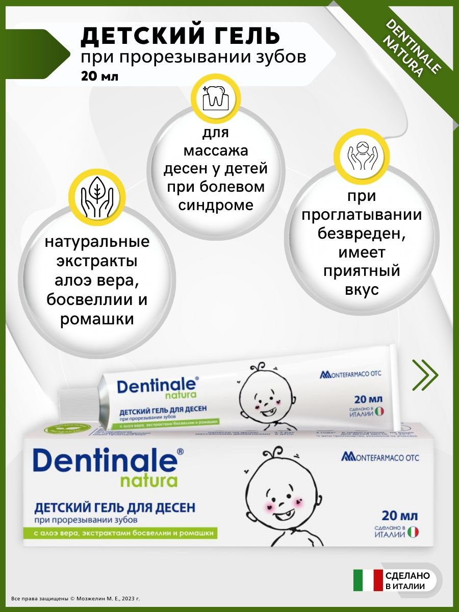 Dentinale natura детский гель