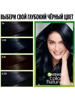 Краска для волос color naturals оттенок 2 10 иссиня черный garnier