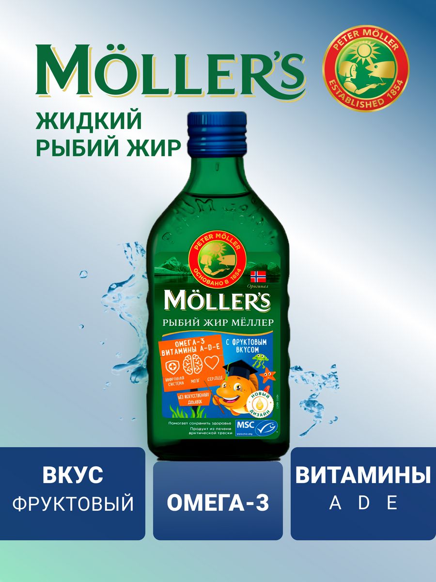 Рыбий жир moller omega 3