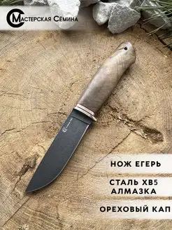 Нож туристический Егерь