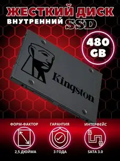 Внутренний диск SSD 480 ГБ A400 SATA III