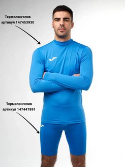 Термобелье велосипедки Joma мужские синие