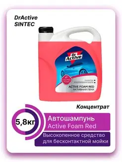 Автошампунь (активная пена) "Active Foam