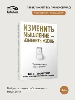 Изменить мышление — изменить жизнь