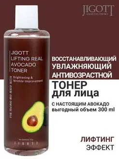 Тоник лифтинг-эффект увлажняющий антивозрастной Avocado