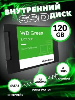 Жесткий диск внутренний SSD 120GB sata 3.0