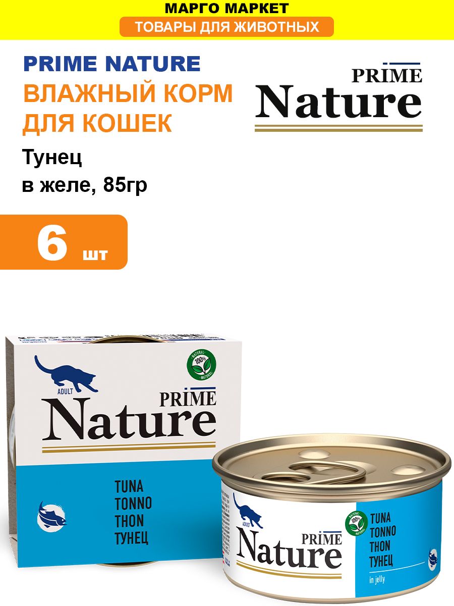 Prime nature корм