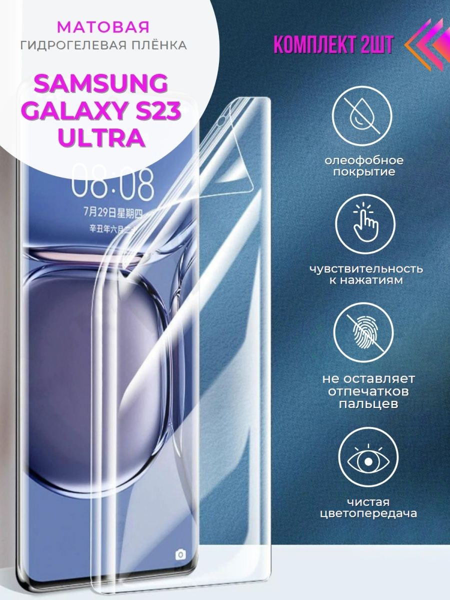 Стекло samsung s 23 ultra