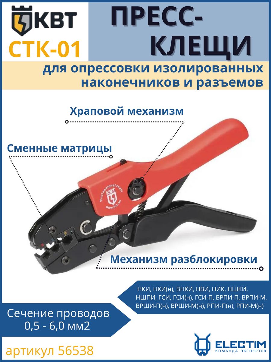 Пресс клещи ctk