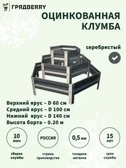 Оцинкованная садовая клумба на дачу, 3 яруса