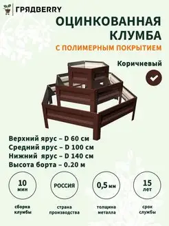 Оцинкованная садовая клумба на дачу, 3 яруса