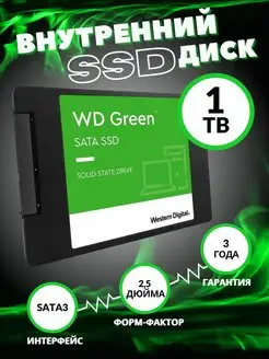 Жесткий диск внутренний SSD 1ТБ ( 1000GB )