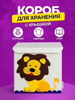 Ящик органайзер для хранения игрушек коробка с крышкой