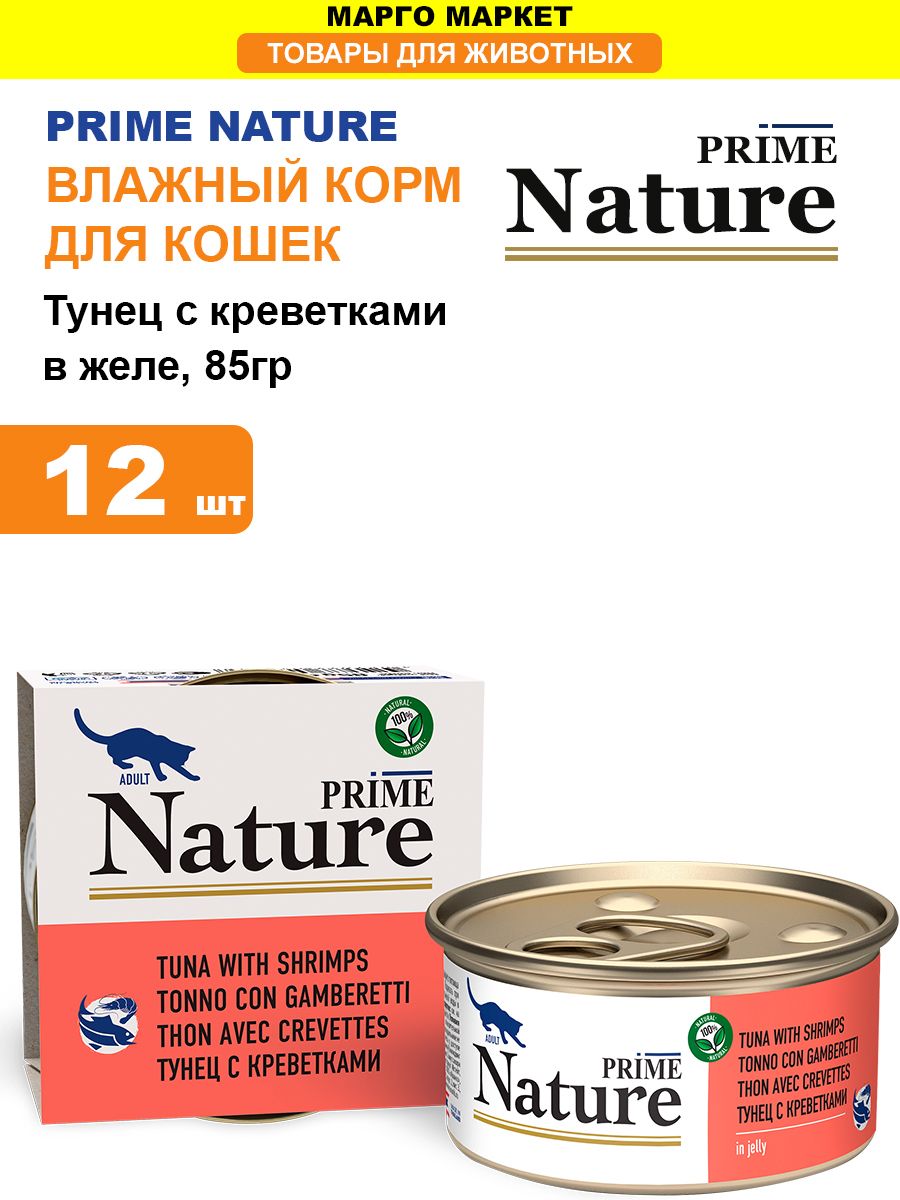 Prime nature корм