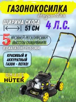 Газонокосилка бензиновая GLM-4.0 G