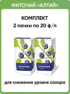 Фиточай Алтай №11 Глюконорм при диабете, 2 пачки по 20 ф п