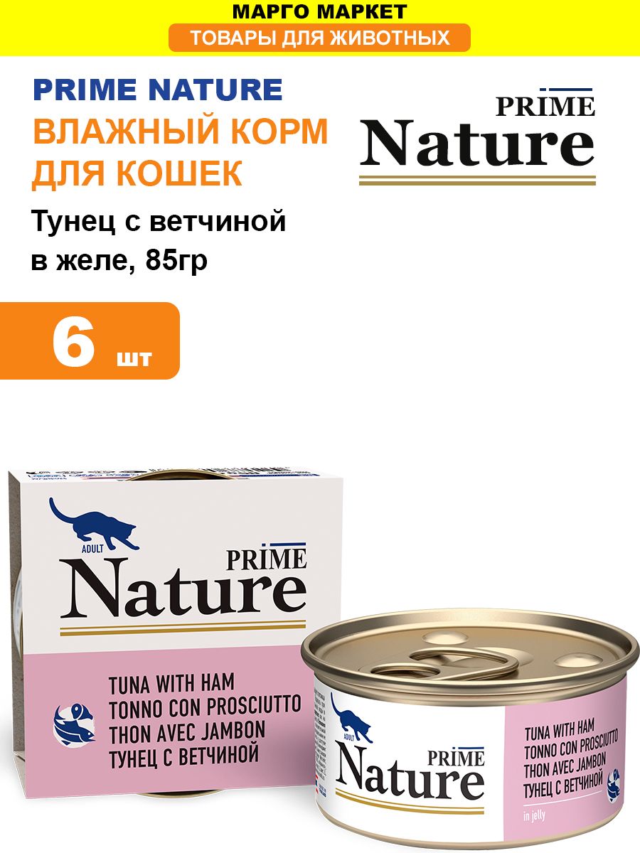 Prime nature корм