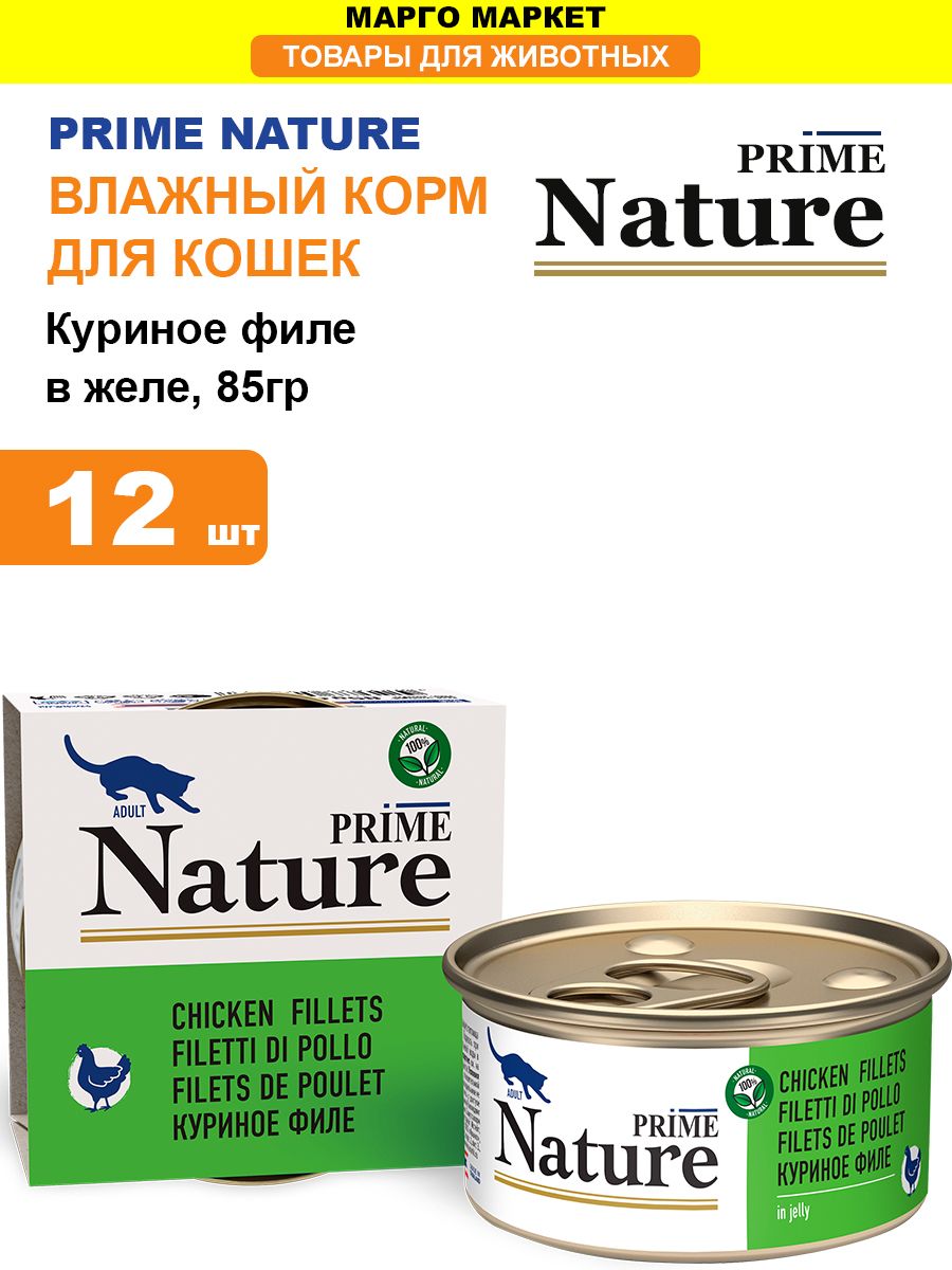 Влажный корм prime nature