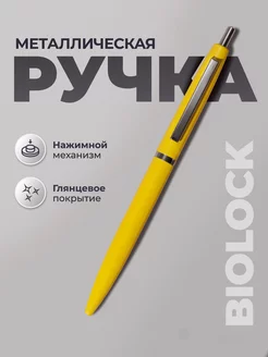 Ручка шариковая металлическая