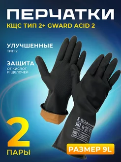 Перчатки КЩС тип 2+ACID 2 размер 9 L 2 пары