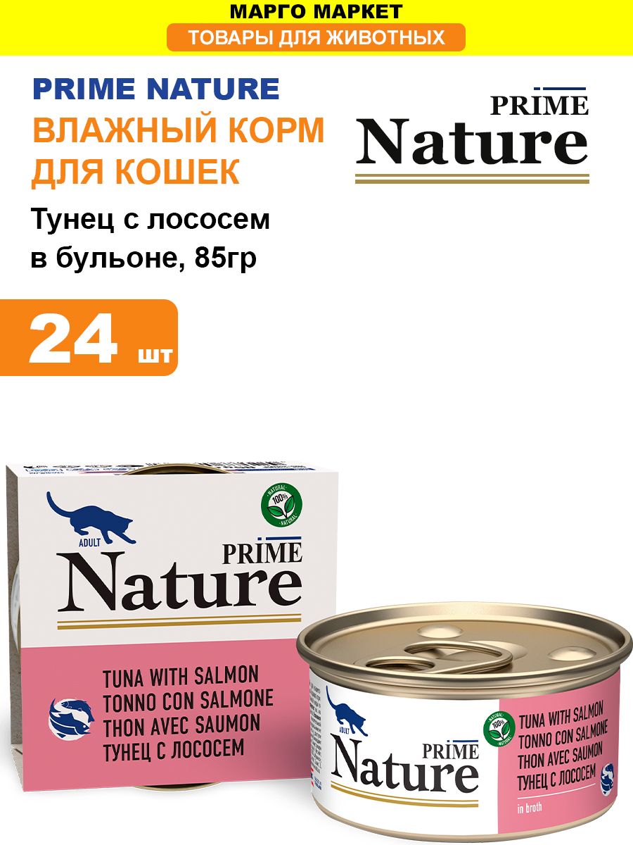 Prime nature корм