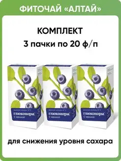 Фиточай Алтай №11 Глюконорм при диабете, 3 пачки по 20 ф п