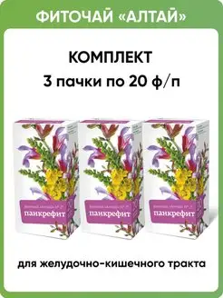 Фиточай Алтай №21 Панкрефит, 3 пачки по 20 ф п