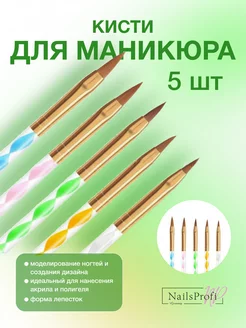 Кисти для маникюра, для нанесения акрила и полигеля