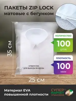 Упаковочные пакеты Zip Lock с бегунком 25х35