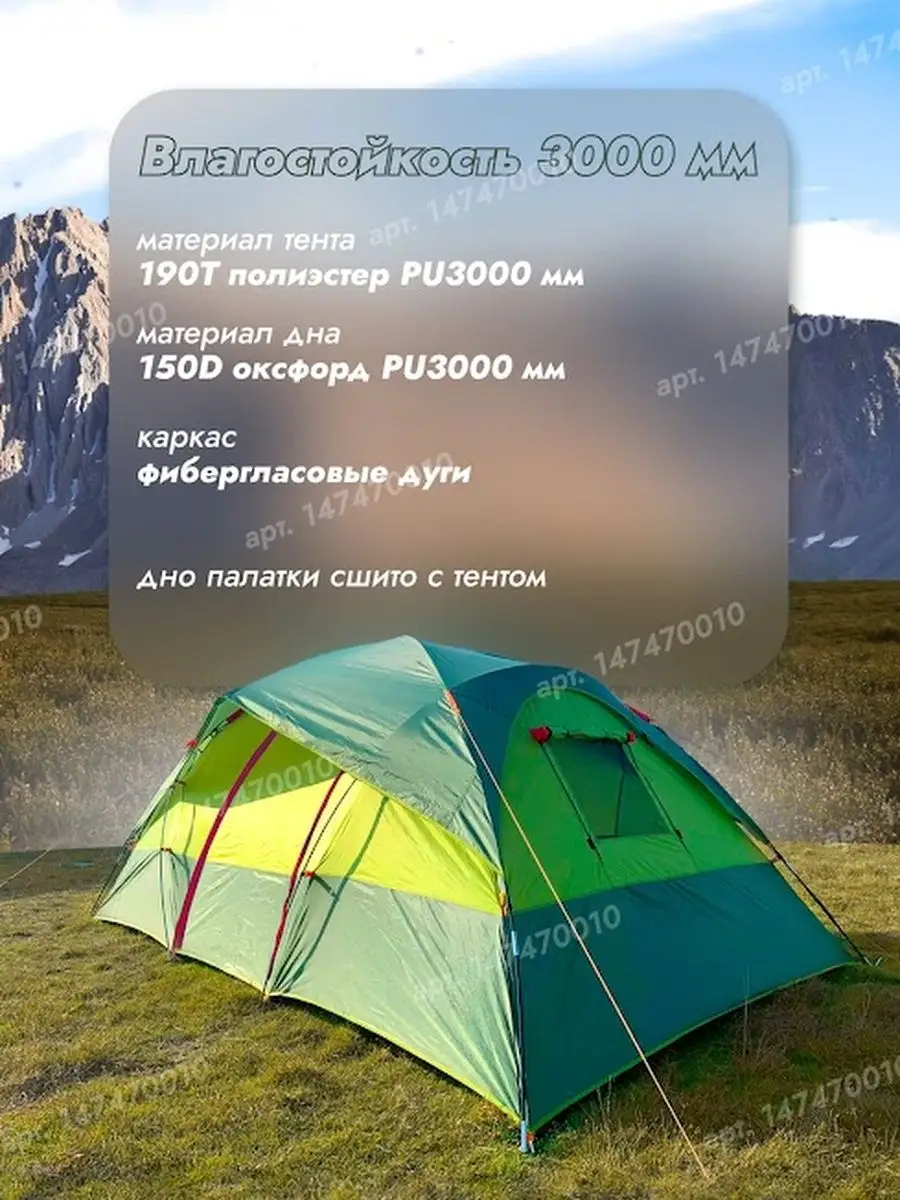 Палатка Camp Pandim IV