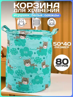 Корзина для хранения игрушек и белья